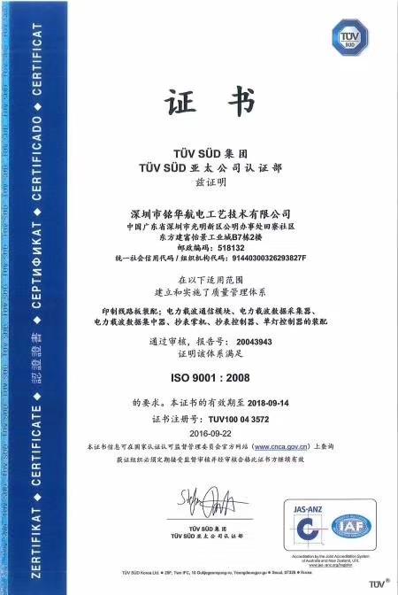 銘華航電雙質量體系認證ISO9001/保證 銘華航電雙質量體系認證ISO9001/保證